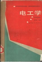 电工学  多学时类型
