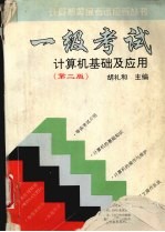一级考试  计算机<em>基础</em><em>及</em><em>应用</em>  第2版