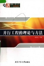 并行工程的理论<em>与</em>方法
