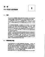 <em>Windows</em> <em>95</em> OLE <em>应用</em>开发技术集锦