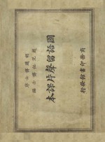 国语留声片课本