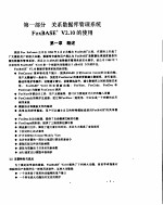 <em>怎样</em><em>使用</em>中西文 FOXBASE+ V2.10