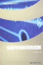 证券<em>市场</em>的<em>风险</em>控制