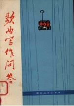 歌曲写作问答