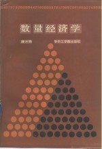 数量经济学