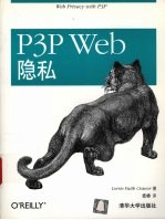 P3P Web隐私