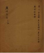 厦门<em>市志</em>（民国）  第11册
