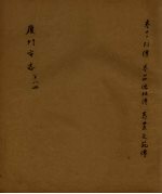 厦门<em>市志</em>（民国）  第8册