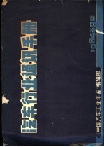 <em>汽车</em>行业通讯手册