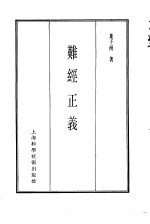 珍本医书集成  1  医经类  难经正义