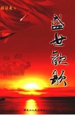 盛世欢歌