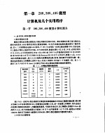 286、386、486<em>使用</em>手册