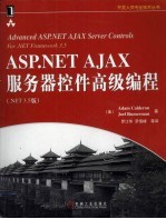 <em>ASP</em>.<em>NET</em> AJAX服务器控件高级编程  .<em>NET</em> 3.5版