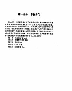 实用 <em>EXCEL</em> <em>FOR</em> <em>WINDOWS</em>