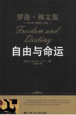 自由与命运  精装本