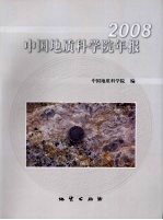 中国地质科学院年报  2008