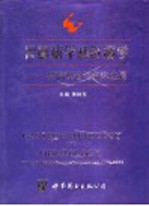 胃肠病学和肝病学  基础理论与临床进展