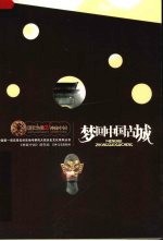 梦回中国古城
