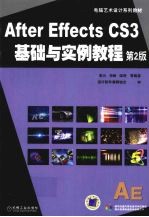 After Effects CS3基础与实例<em>教程</em>