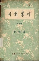 <em>川剧</em>丛刊  第9辑