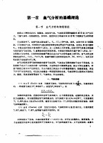临床<em>血气</em><em>分析</em>