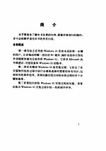 轻松安装 <em>Windows</em> 95