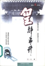 皇都市井