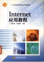 <em>Internet</em><em>应用</em><em>教程</em>
