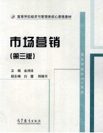 市场营销  第<em>3</em>版