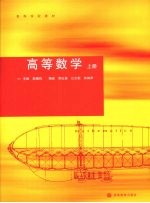 高等数学  上