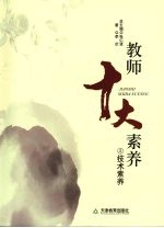 教师十大素养  技术素养