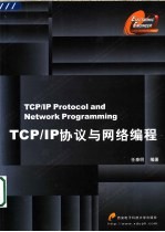TCP/<em>IP</em> 协议<em>与</em>网络编程
