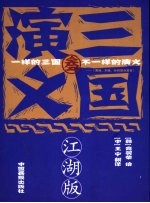 江湖版三国志  3
