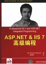 ASP.NET＆IIS <em>7</em>高级<em>编程</em>