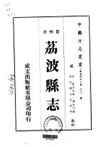 荔波<em>县志</em>  <em>1</em>-<em>2</em>