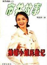 推销小姐历险记