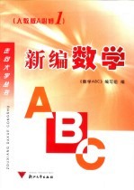 数学ABC <em>人教</em><em>版</em>A <em>必修</em><em>1</em>