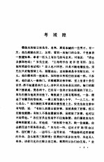 白话<em>聊斋</em>全本