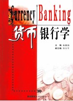 <em>货币</em><em><em>银行</em>学</em>