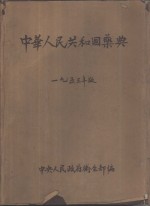 中华<em>人民</em>共和国药典