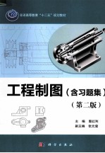 工程制图  含习题集