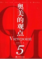 <em>奥美</em>的观点  5
