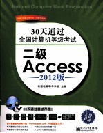 30天通过全国计算机等级考试  <em>二级</em><em>Access</em>  2012版