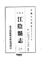江阴县志  一、二、三