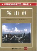 <em>鞍<em>山市</em></em>
