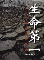 生命第一：5·12<em>大地</em>震现场纪实