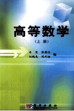高等数学  上