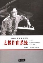 太极作曲系统  新版