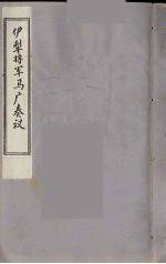伊犁将军<em>马广</em>奏议  10