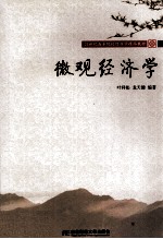 <em>微观</em><em>经<em>济学</em></em>